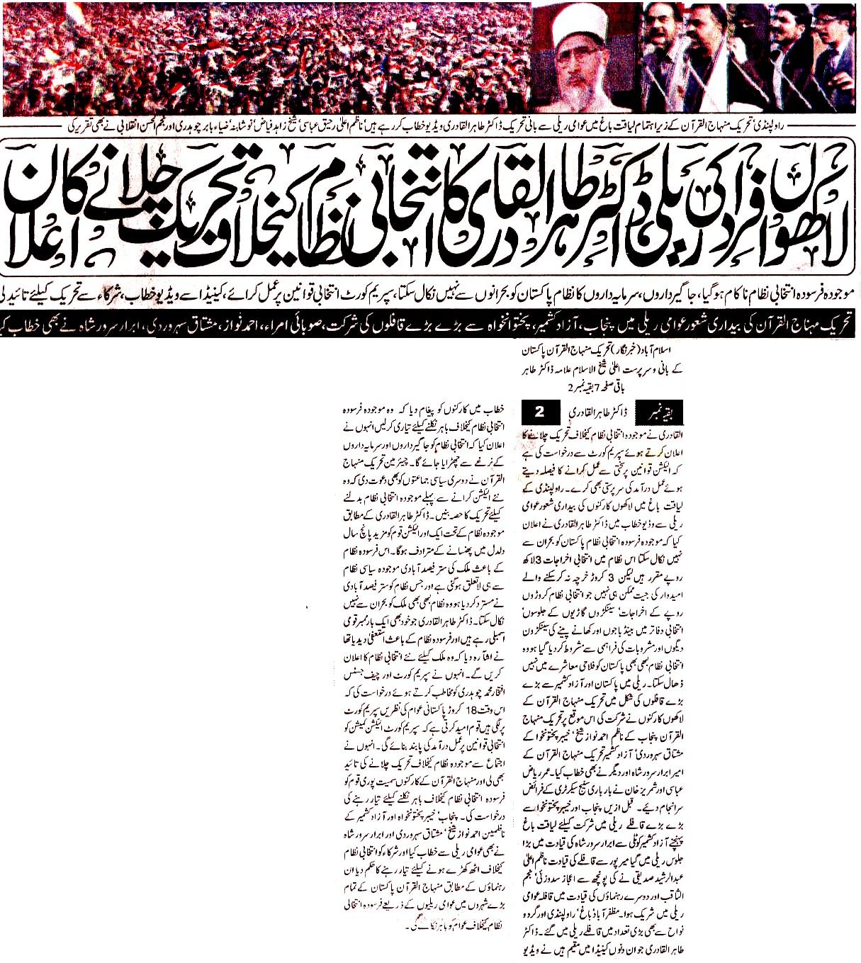 تحریک منہاج القرآن Minhaj-ul-Quran  Print Media Coverage پرنٹ میڈیا کوریج Daily Sada E Chinar Front Page